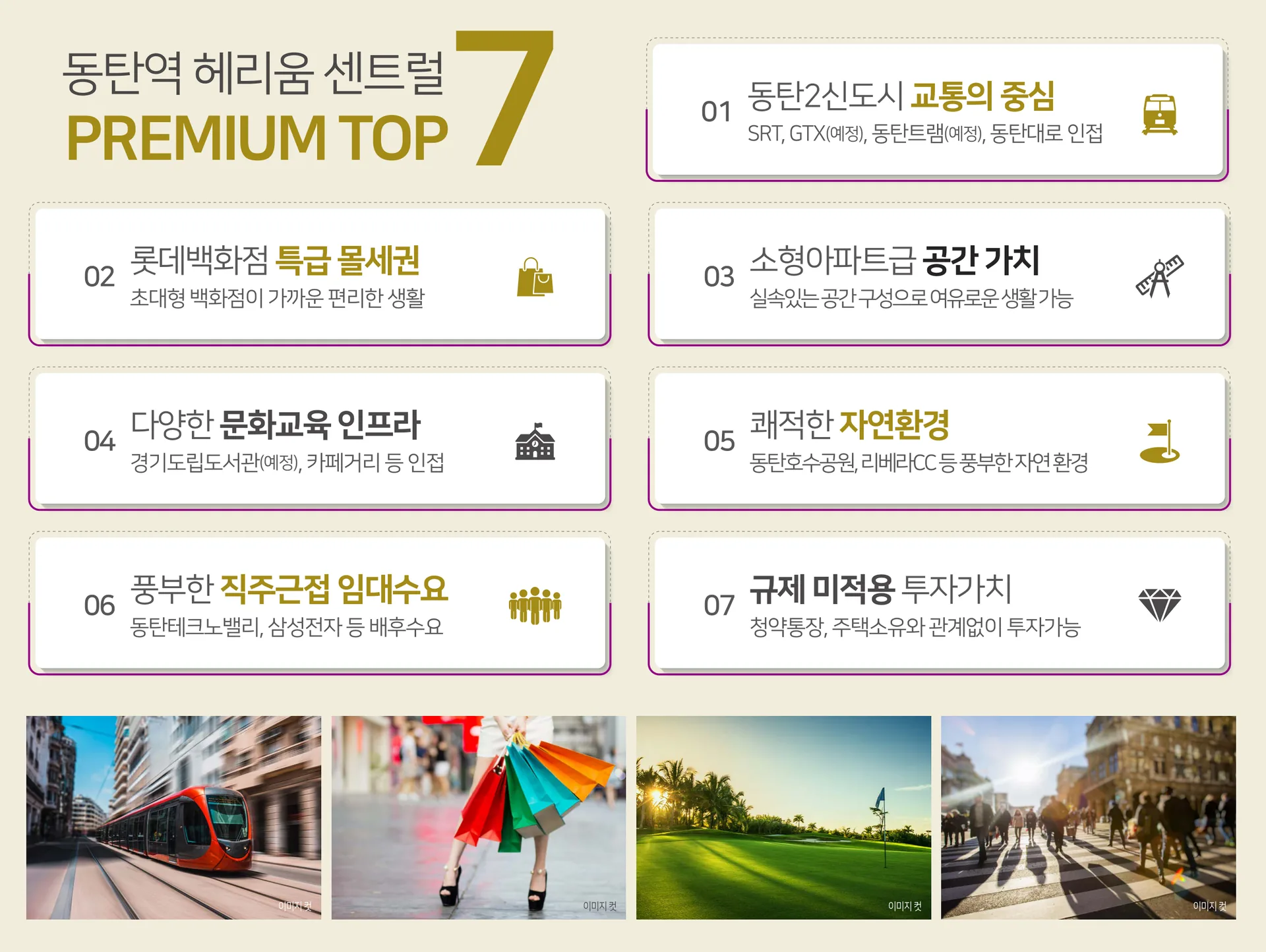 동탄역 헤리움 센트럴 안내 이미지